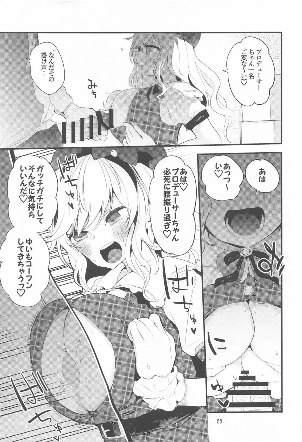 デレエロまとめ本 - page24