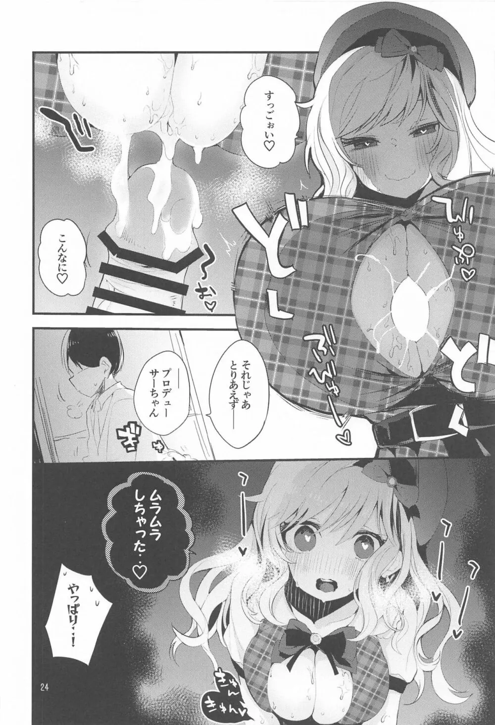 デレエロまとめ本 - page25