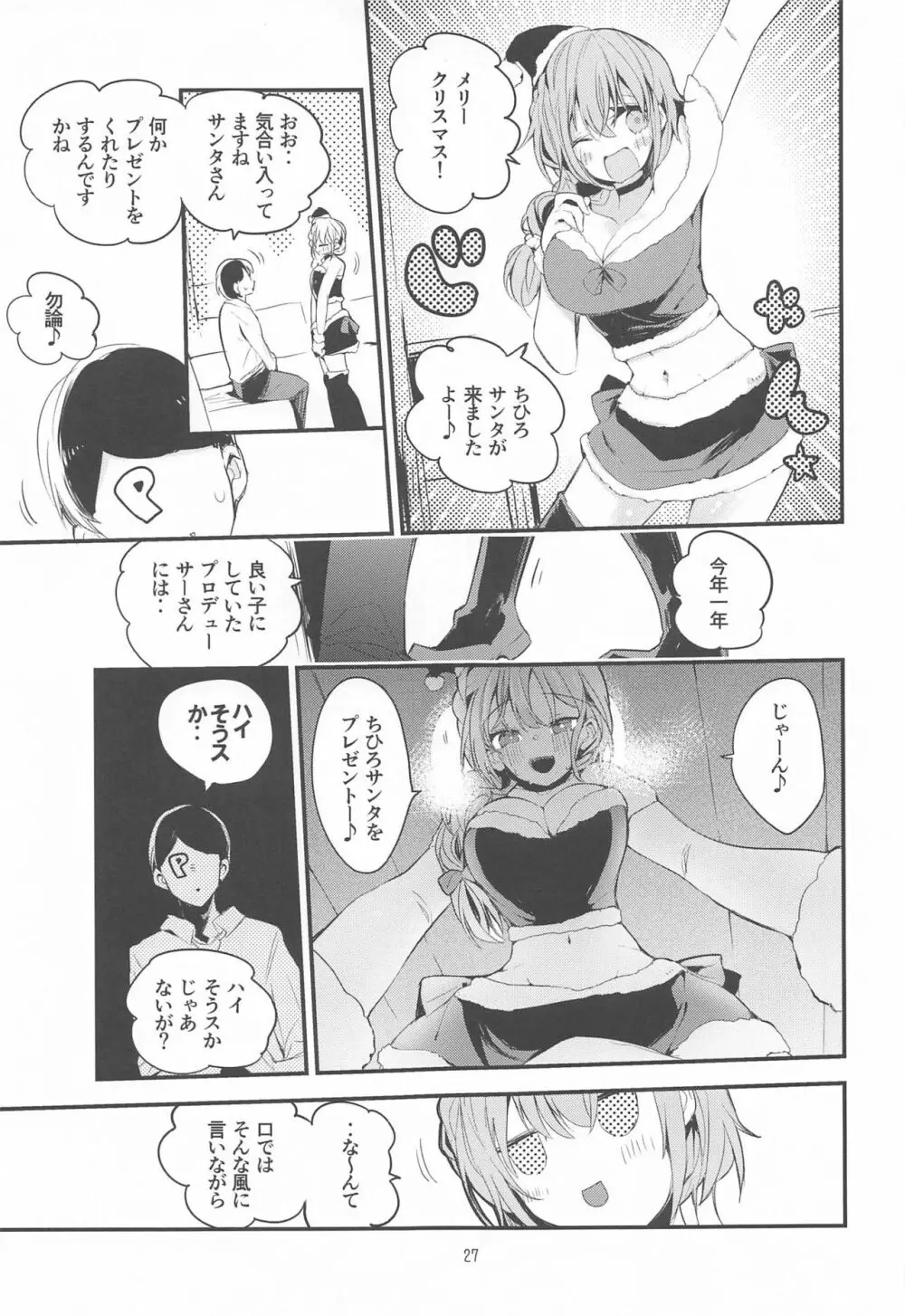 デレエロまとめ本 - page28