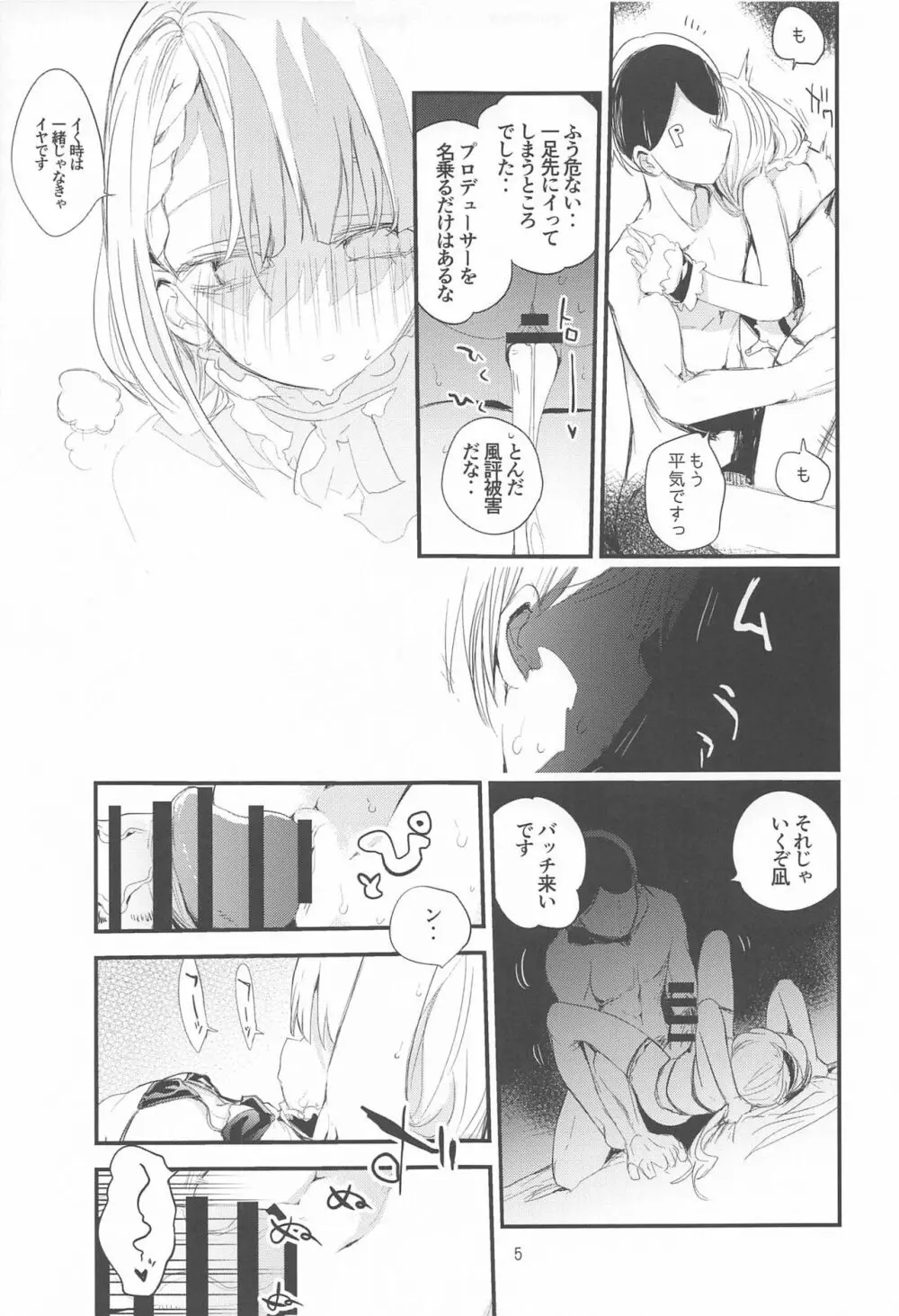 デレエロまとめ本 - page6