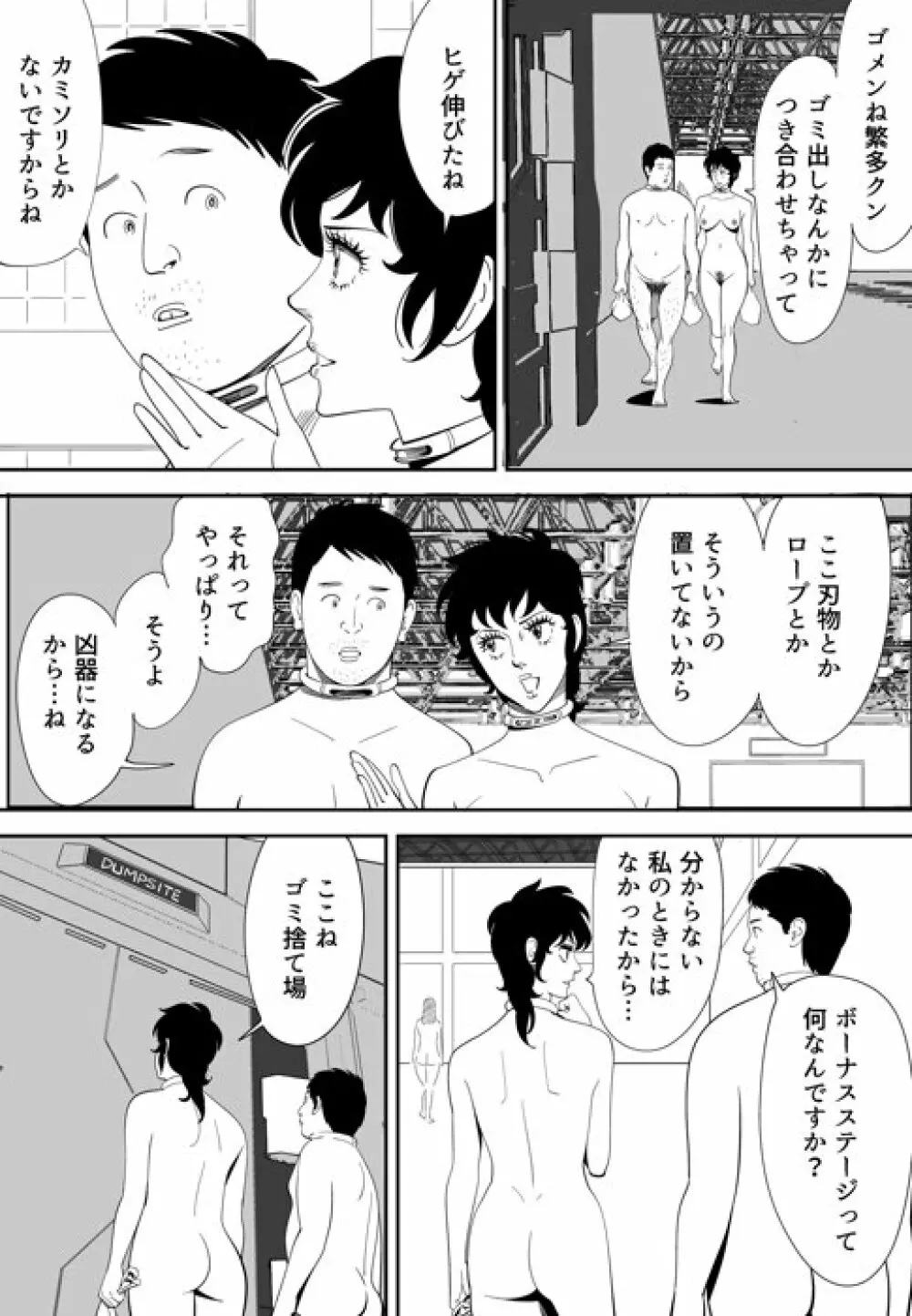 性か死か - page130