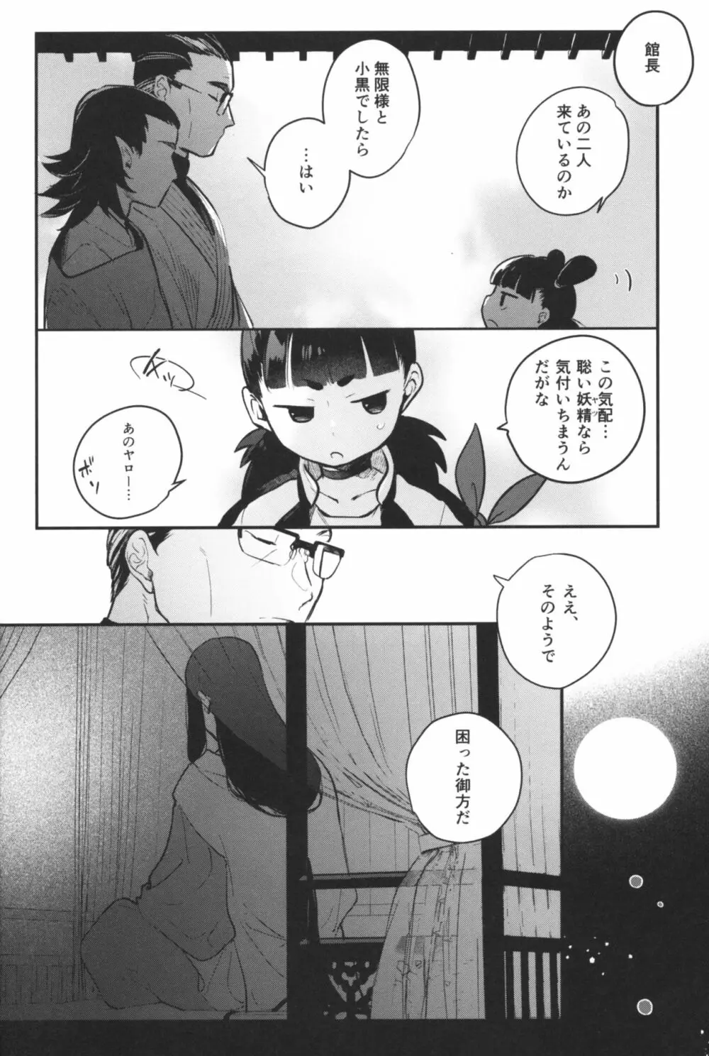 無限様、どうかお戯れを - page12