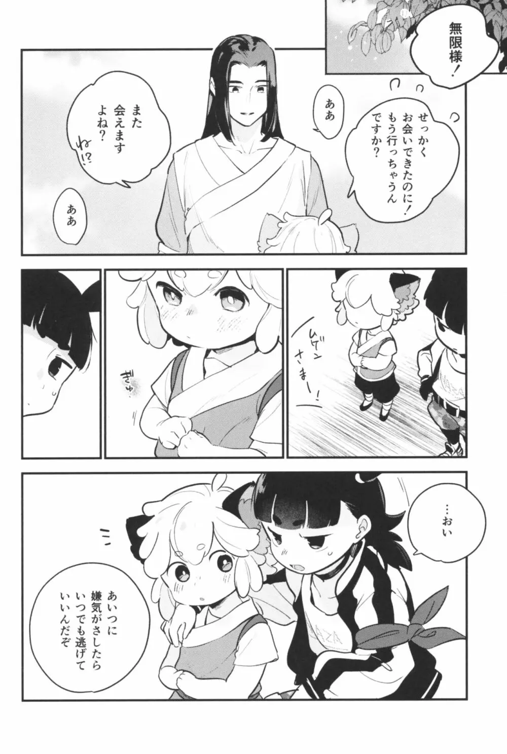 無限様、どうかお戯れを - page28