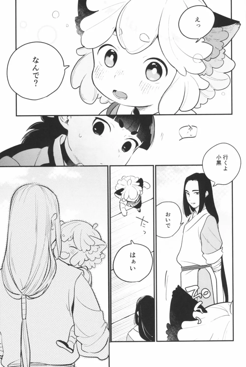 無限様、どうかお戯れを - page29