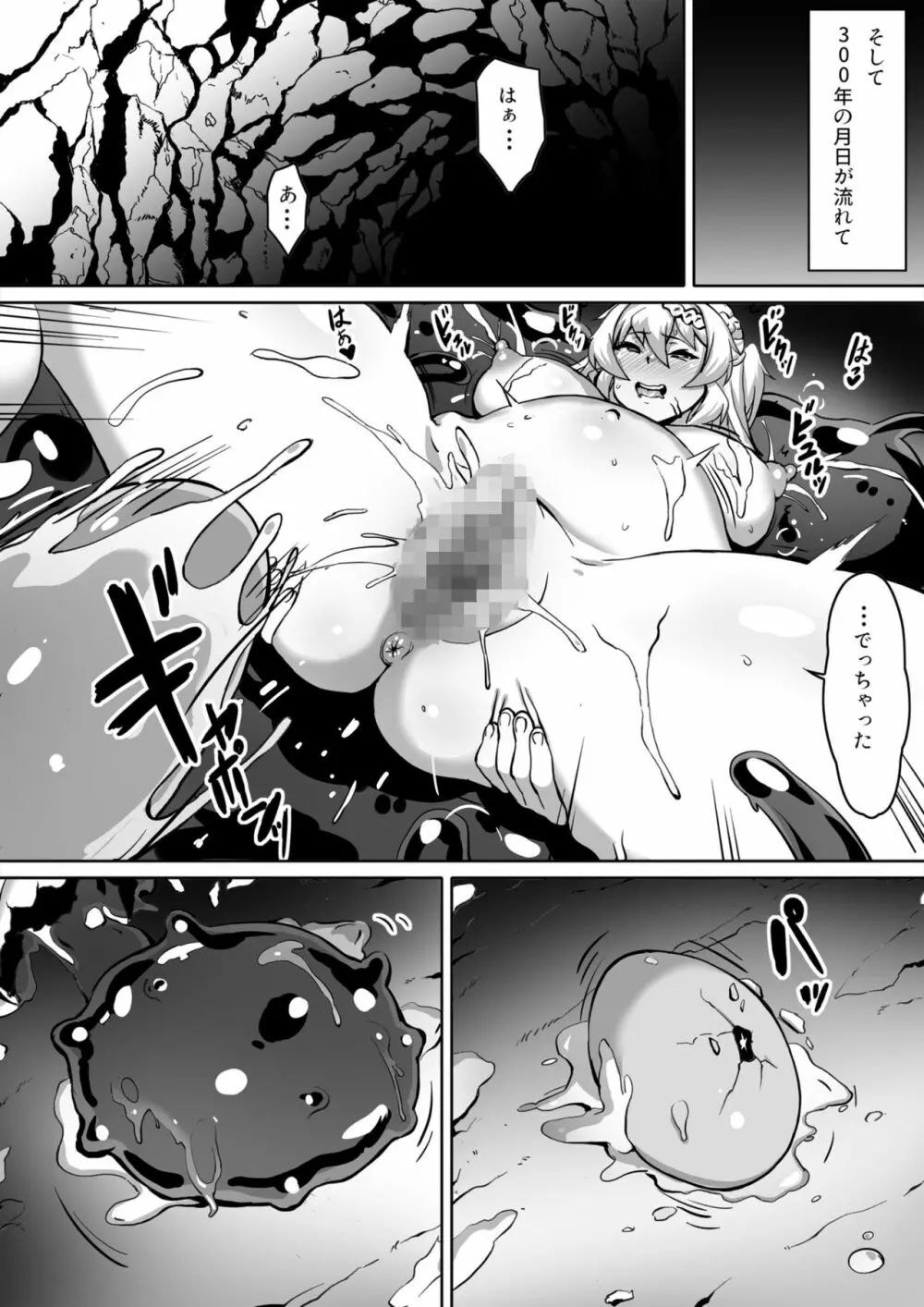 レベルMAXの肉便器になってました - page19