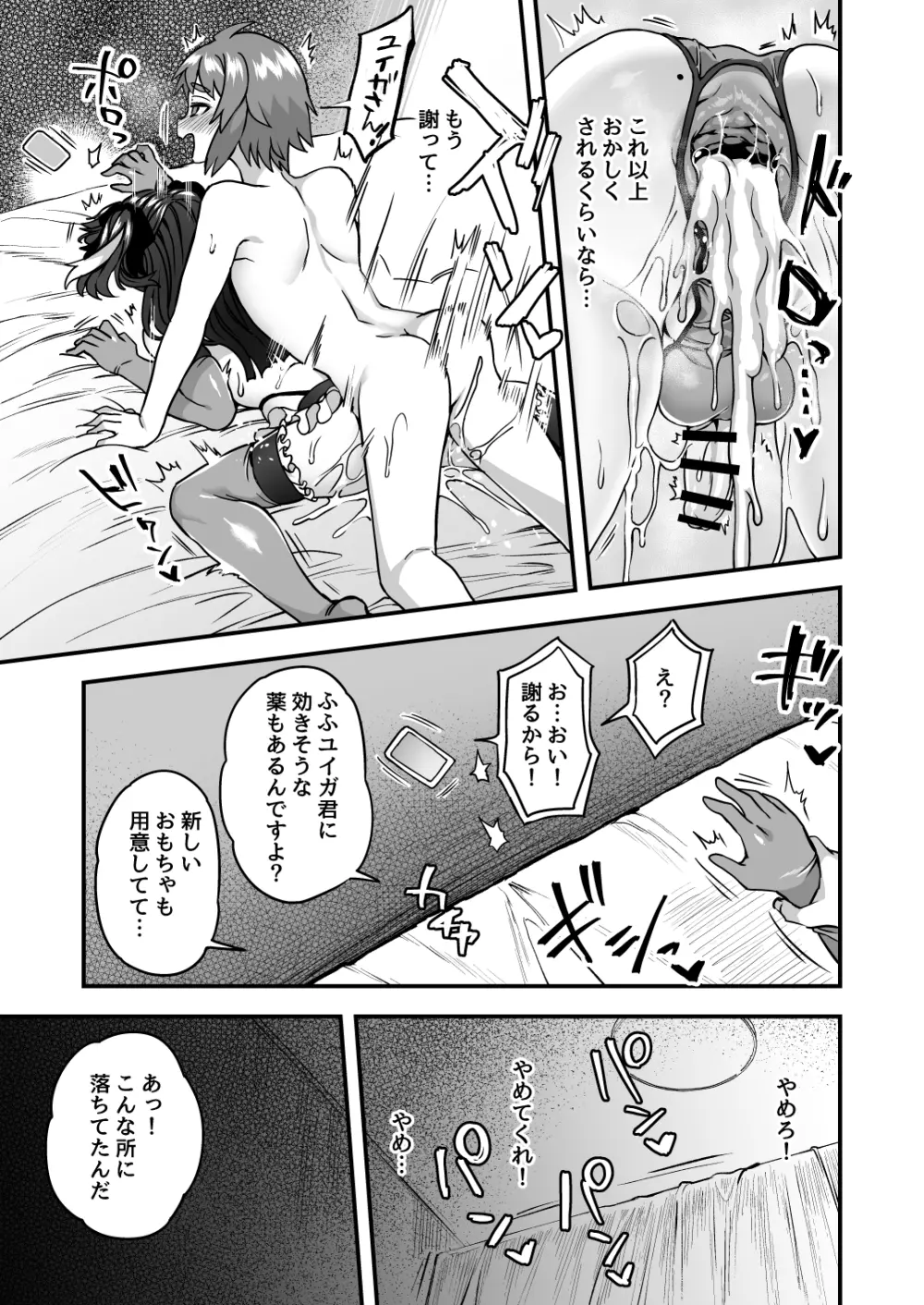 人形アプリで遊ぼう - page20