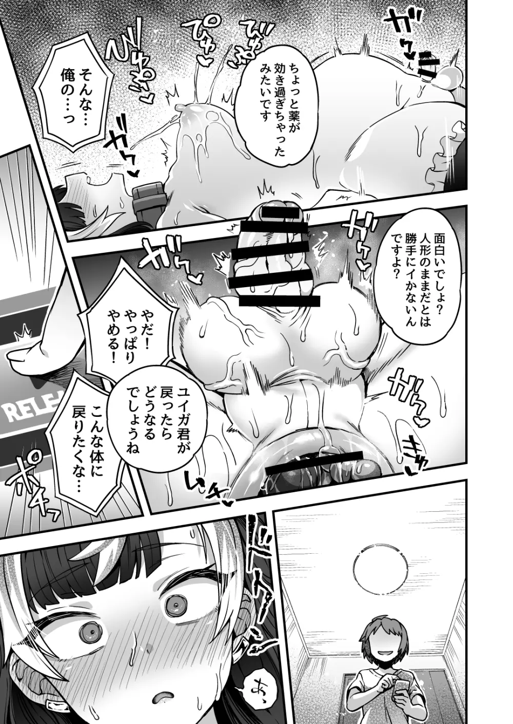 人形アプリで遊ぼう - page22