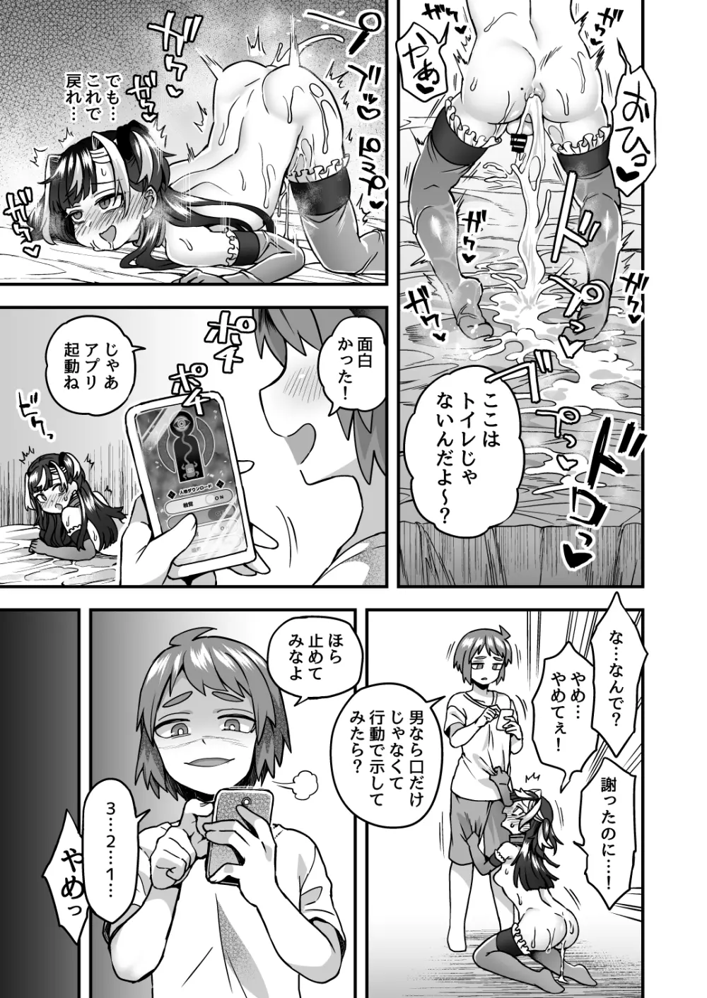 人形アプリで遊ぼう - page26