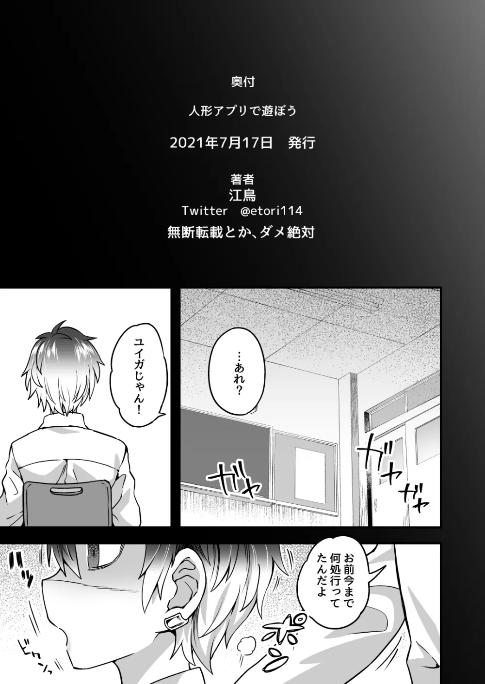 人形アプリで遊ぼう - page28