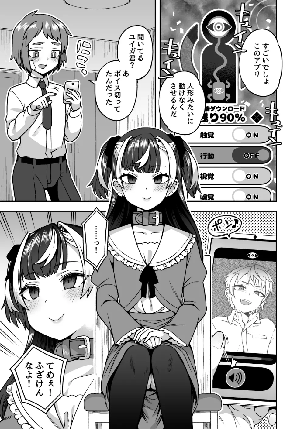 人形アプリで遊ぼう - page4