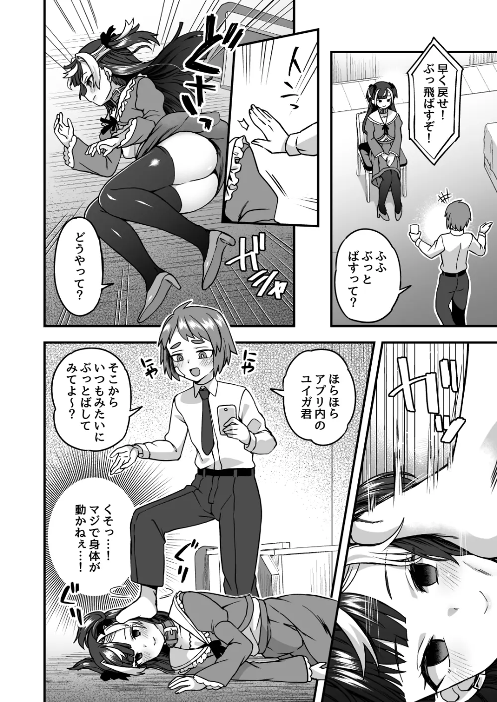 人形アプリで遊ぼう - page5