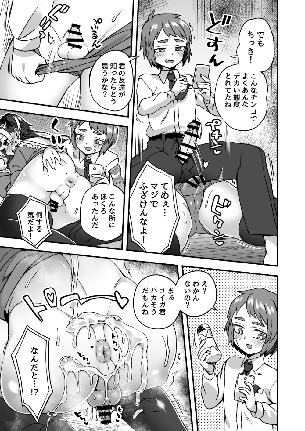 人形アプリで遊ぼう - page8