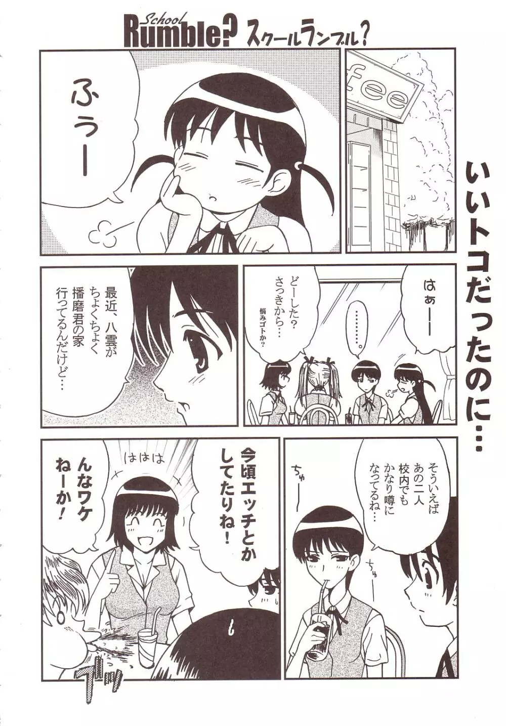 なかだしスクランブル4 - page19