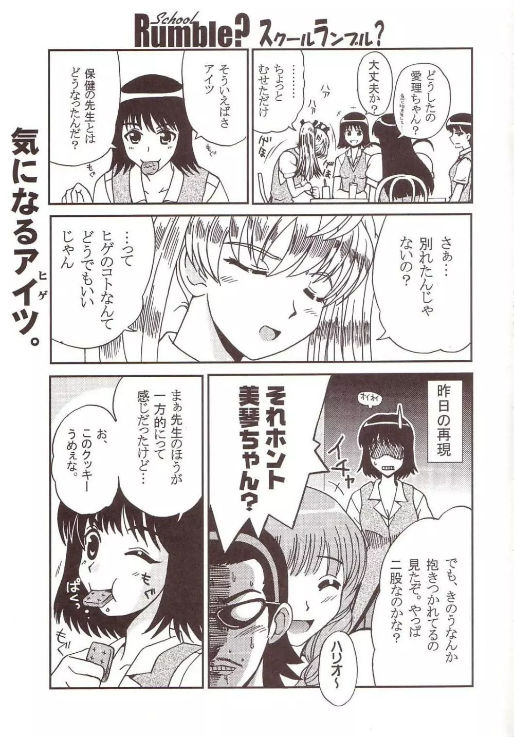 なかだしスクランブル4 - page20