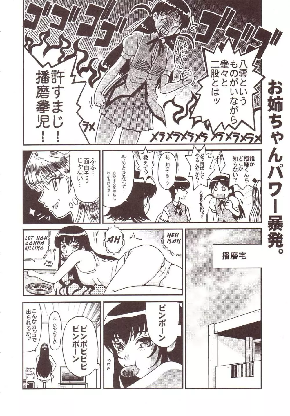 なかだしスクランブル4 - page21