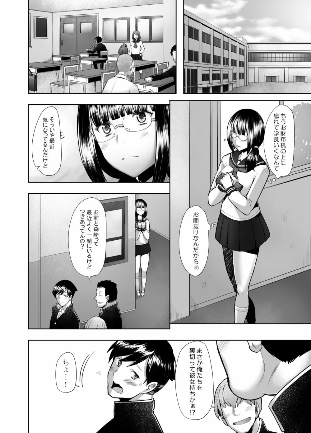 大好きな幼馴染の処女が卑劣なチ〇ポに突き破られる話 - page10