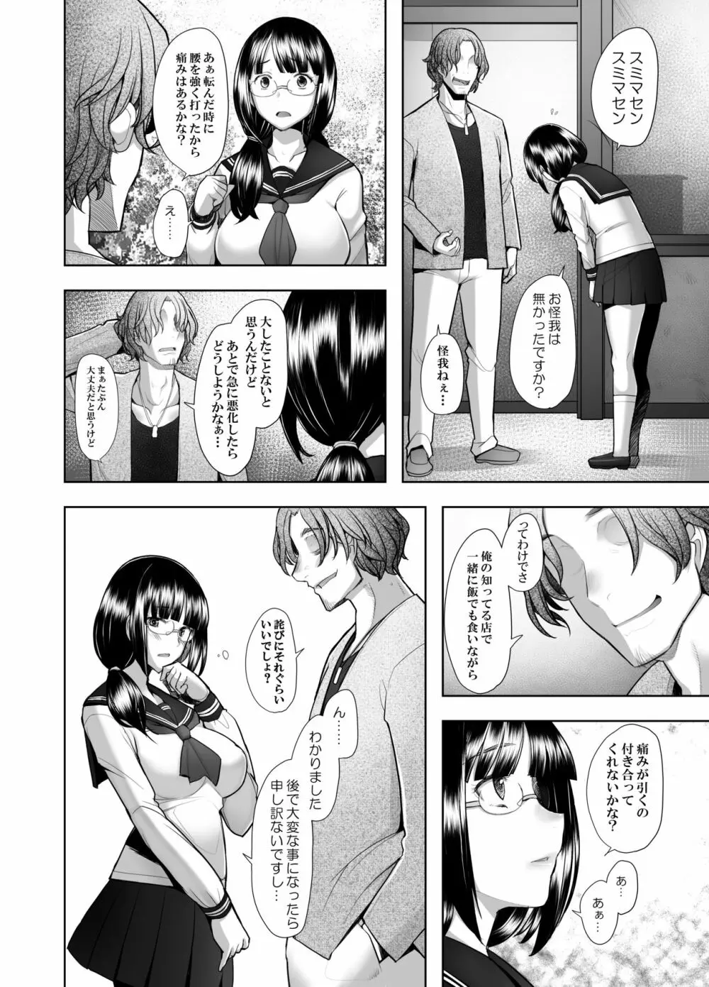 大好きな幼馴染の処女が卑劣なチ〇ポに突き破られる話 - page14