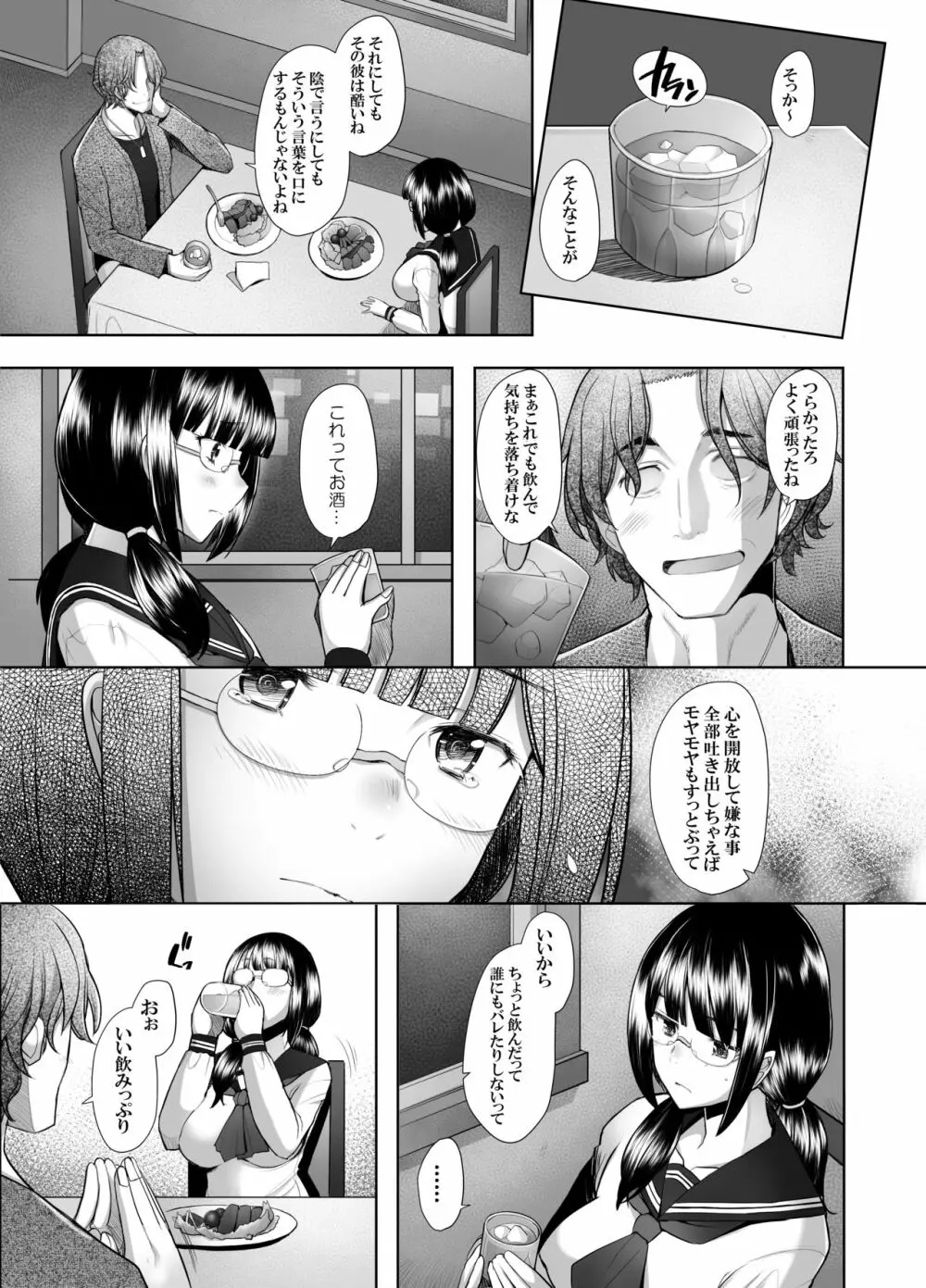 大好きな幼馴染の処女が卑劣なチ〇ポに突き破られる話 - page15