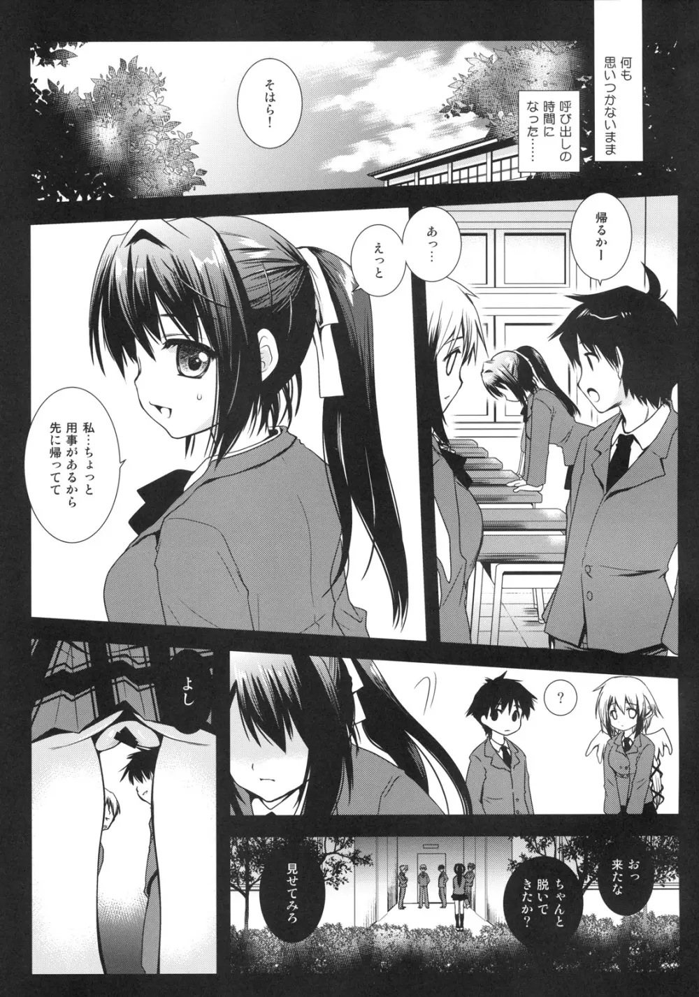 そはらおとし - page8