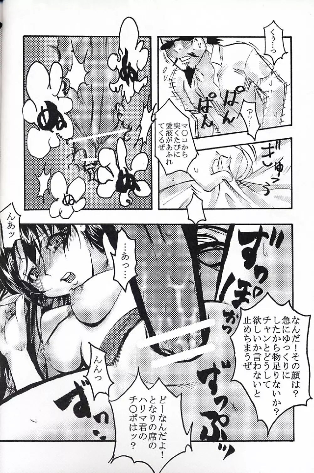 なかだしスクランブル5 - page11