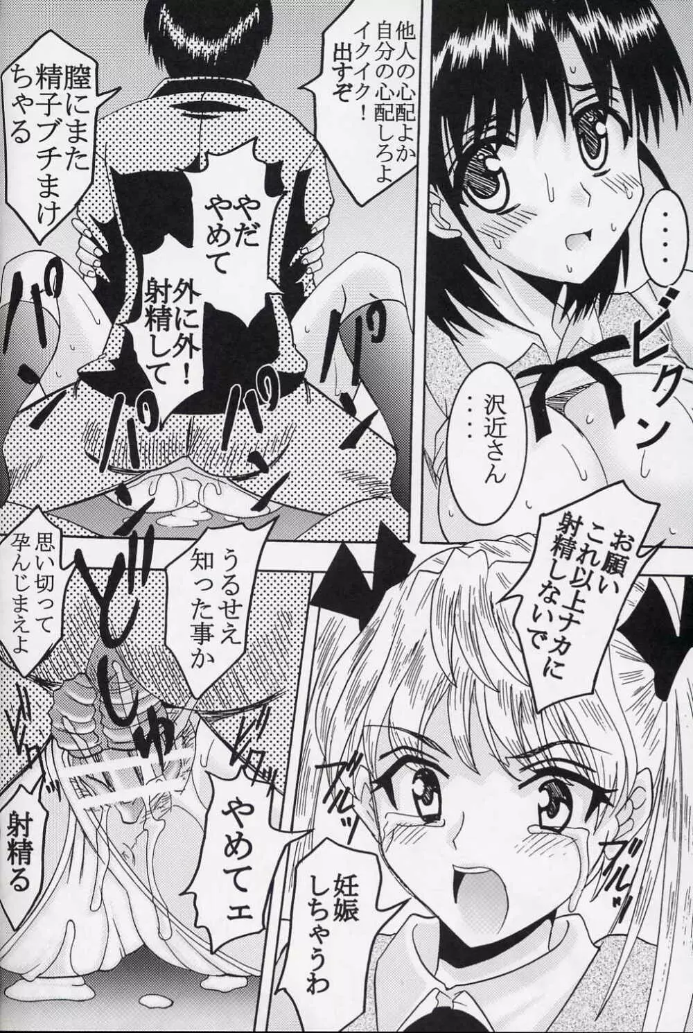 なかだしスクランブル5 - page21