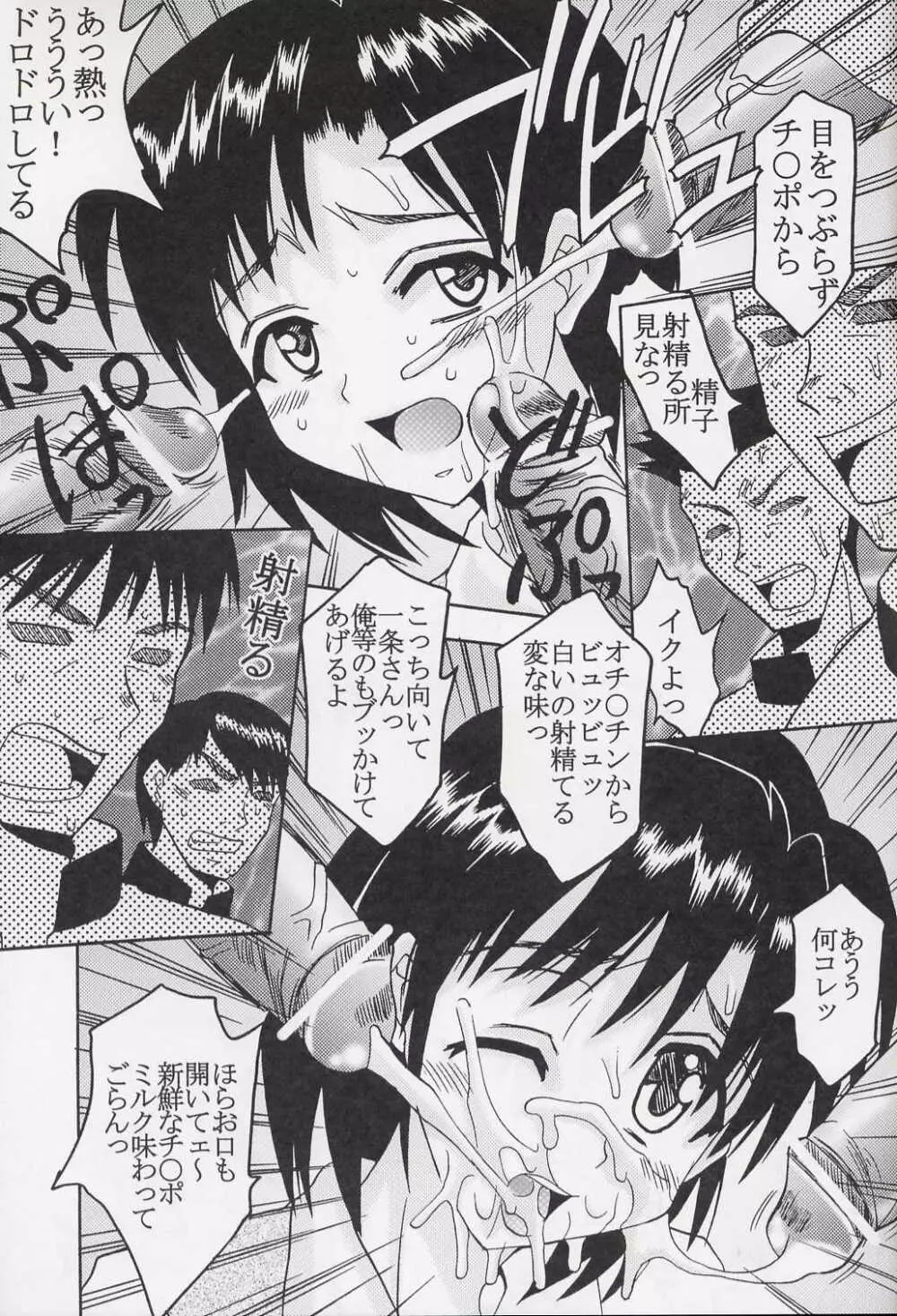 なかだしスクランブル5 - page28