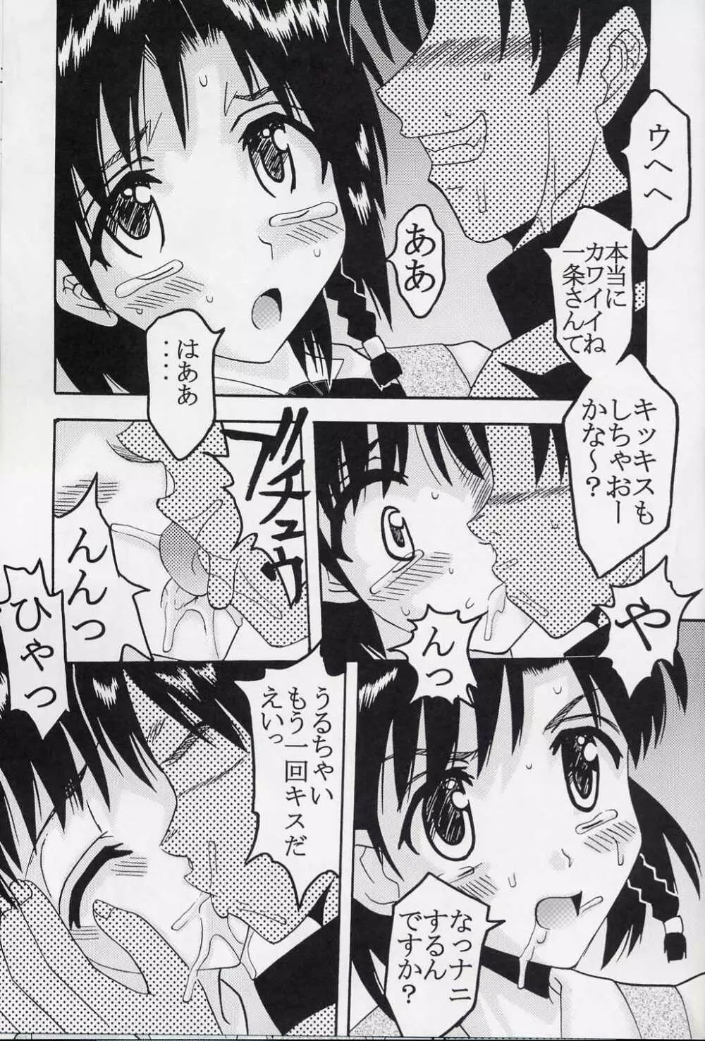 なかだしスクランブル5 - page38