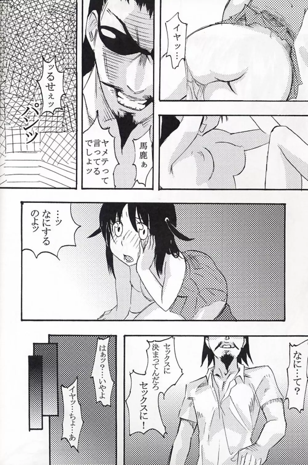 なかだしスクランブル5 - page7