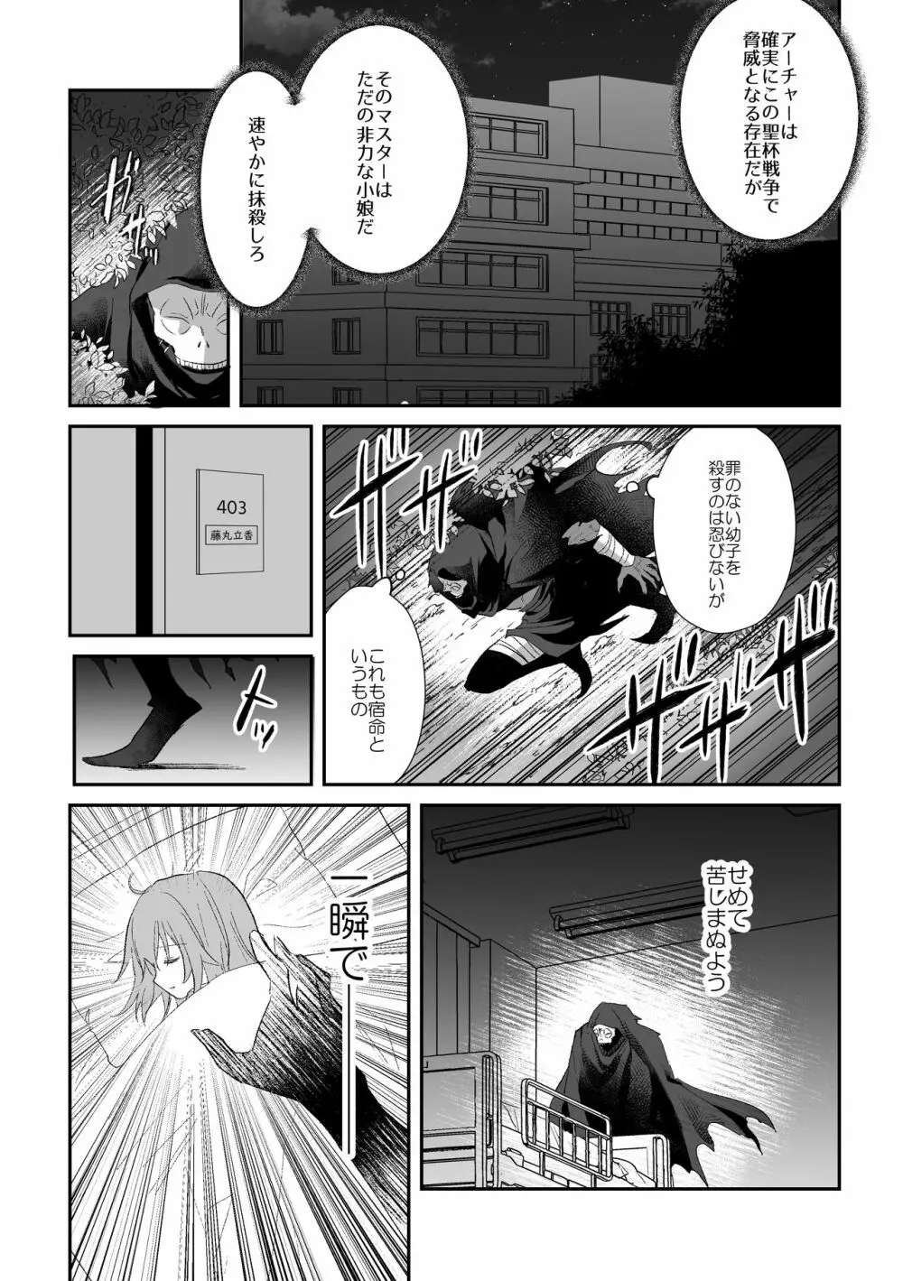 余命一年のマスター② - page10