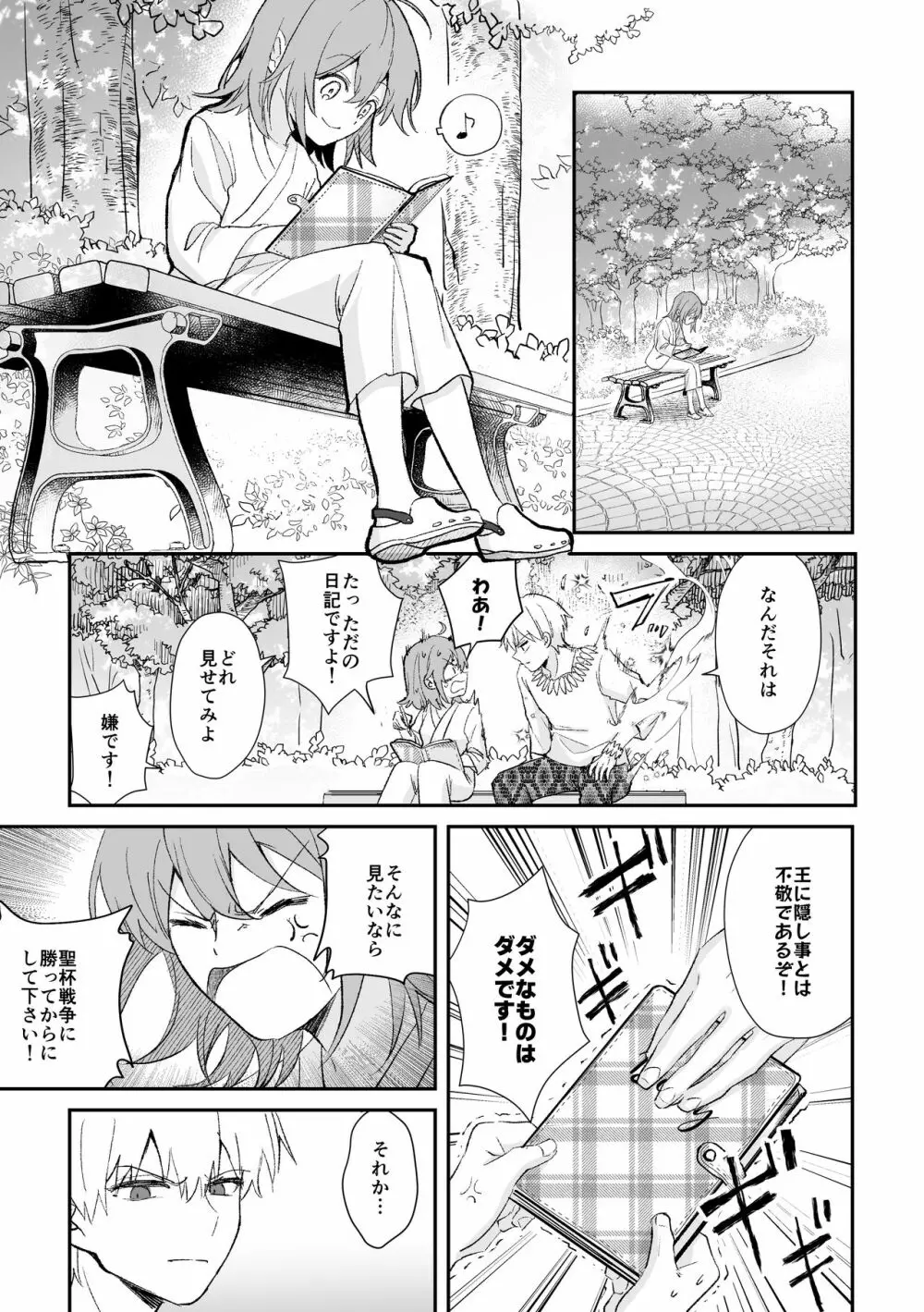 余命一年のマスター② - page17