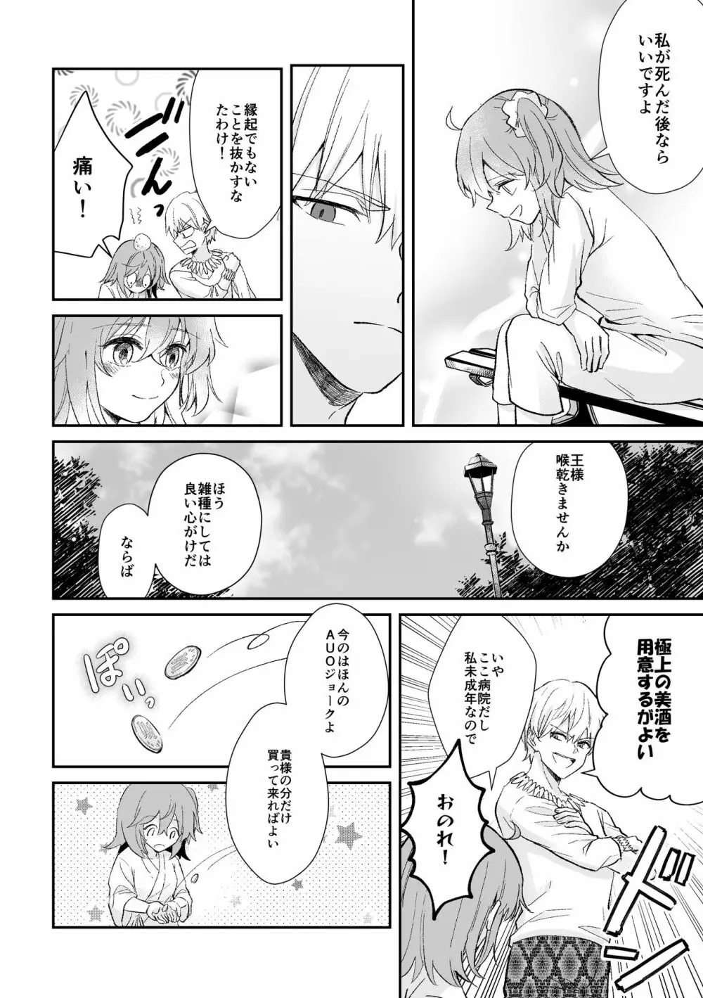 余命一年のマスター② - page18