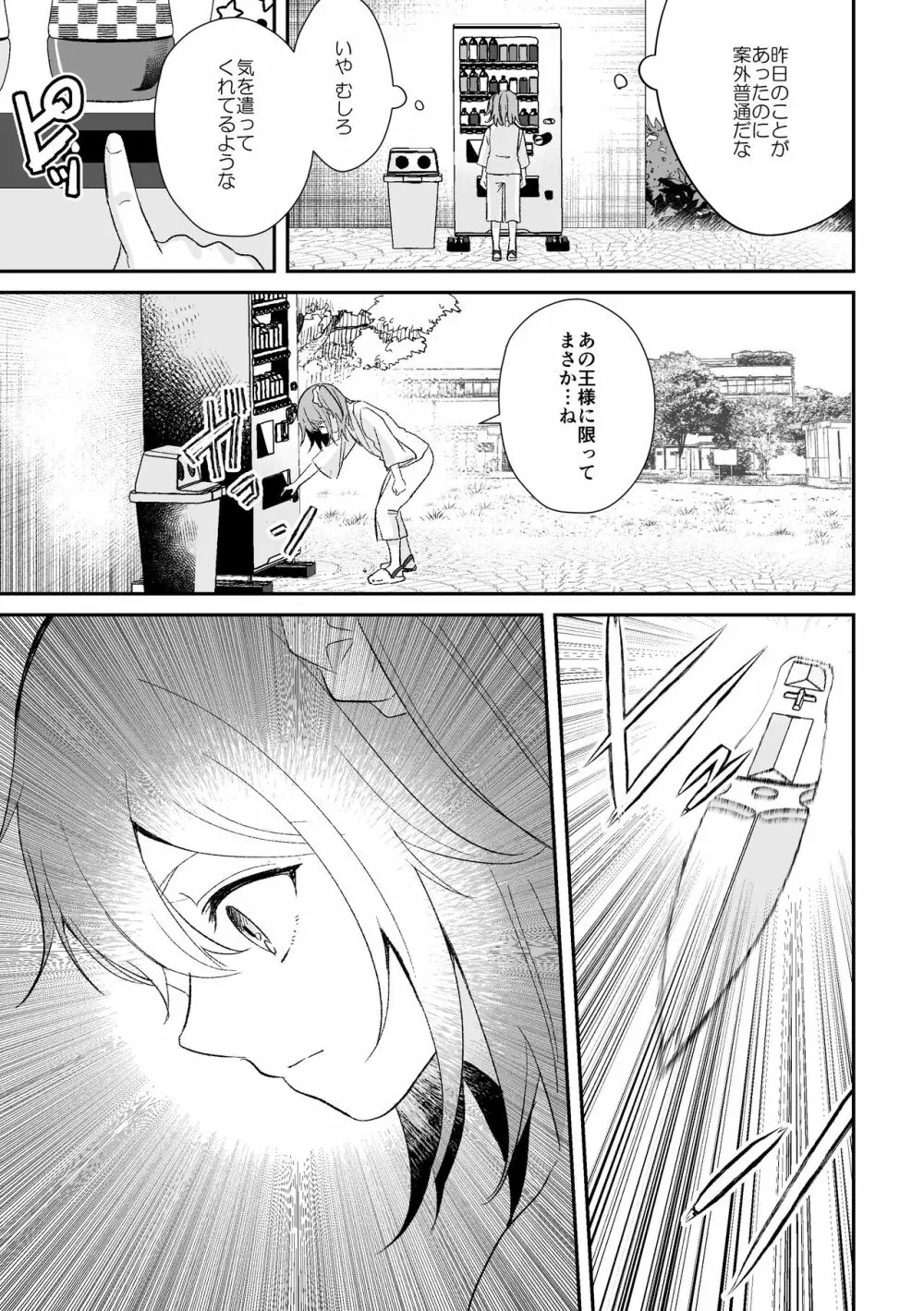 余命一年のマスター② - page19