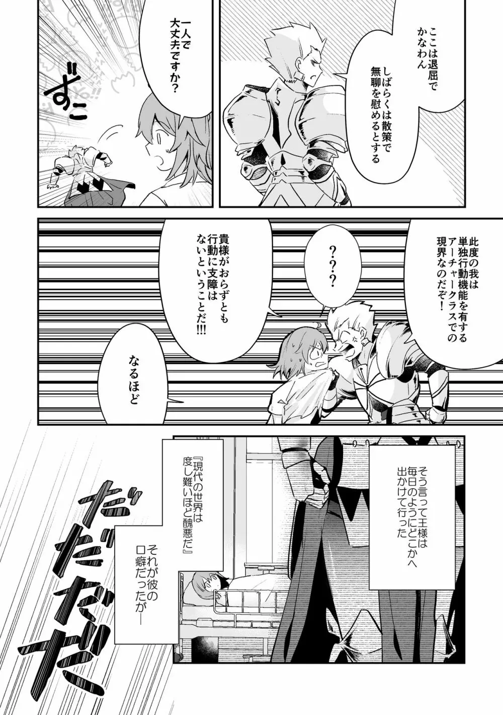 余命一年のマスター② - page2