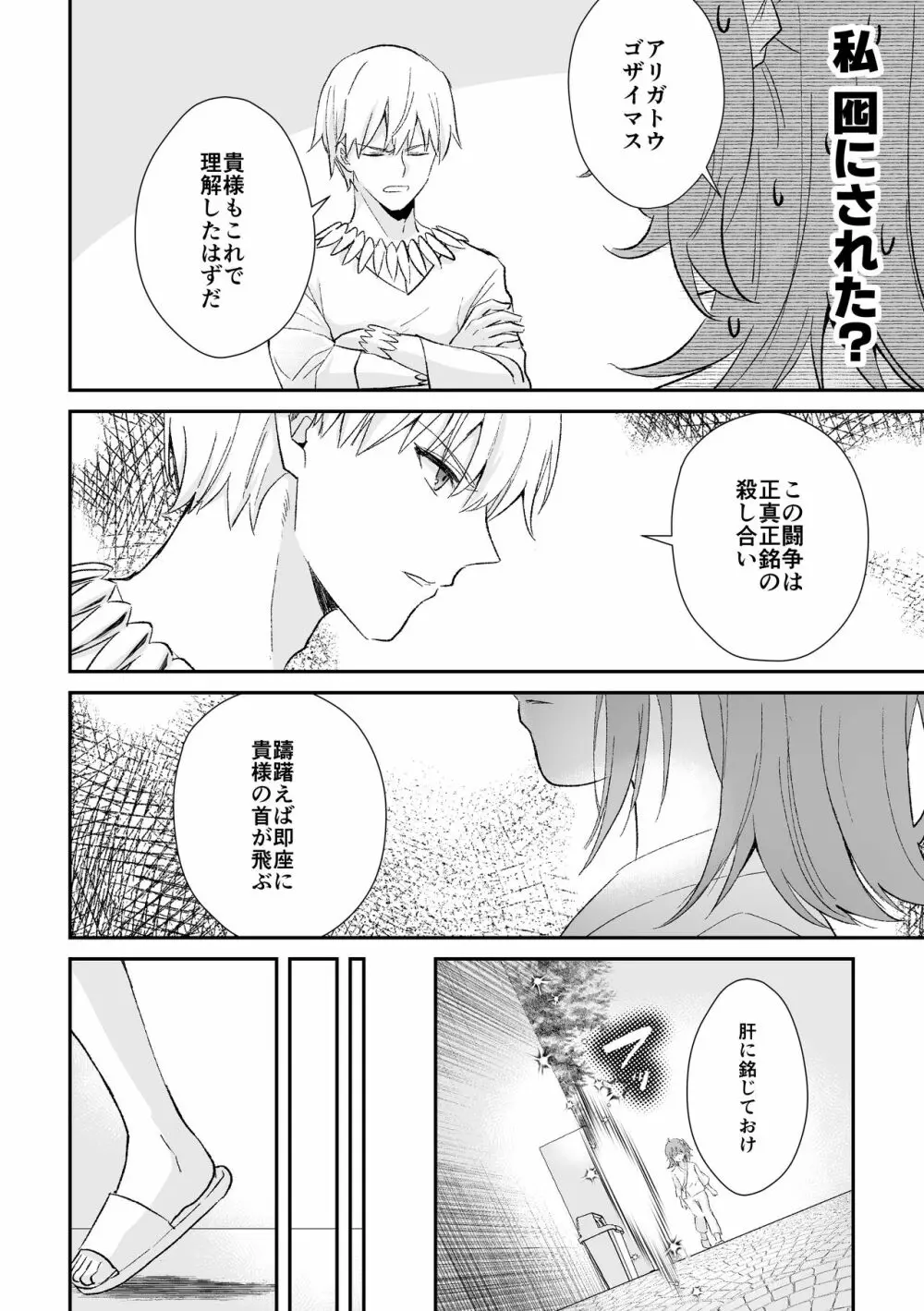 余命一年のマスター② - page22