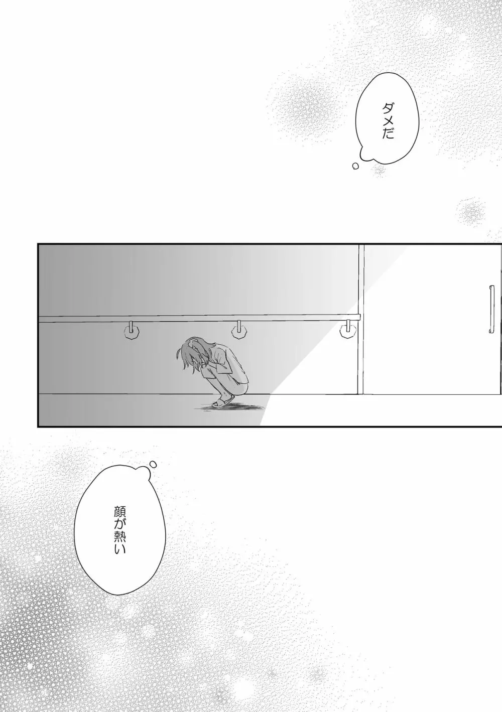 余命一年のマスター② - page24