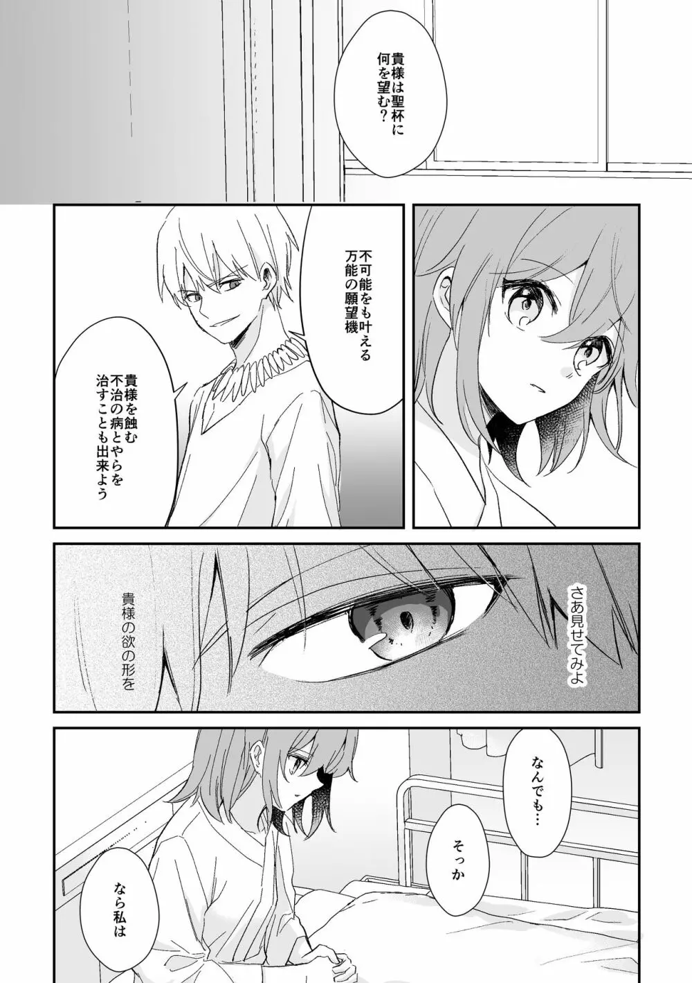 余命一年のマスター② - page5