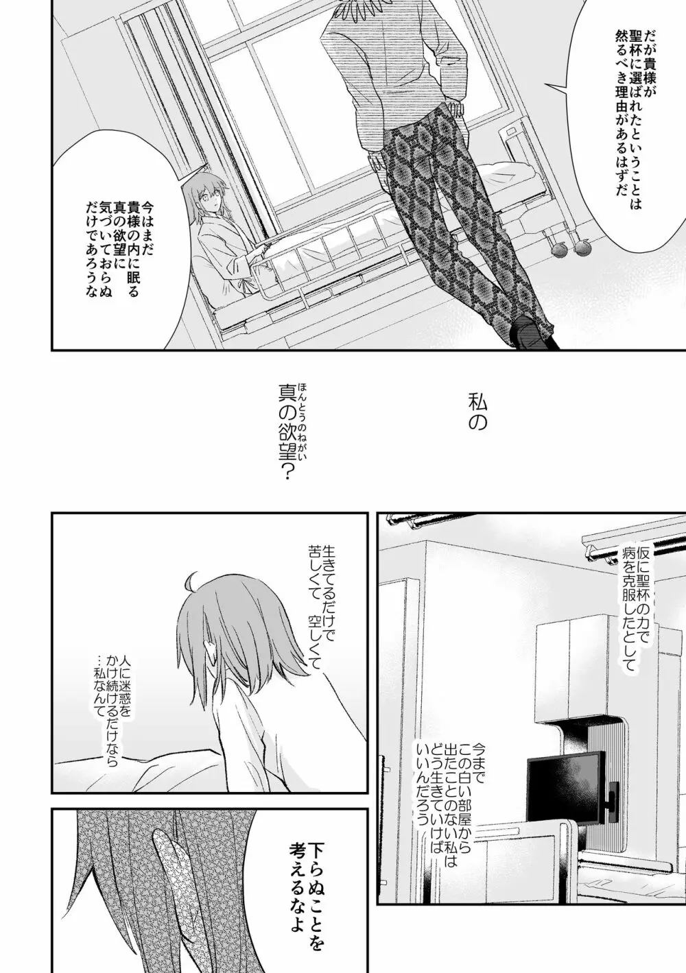 余命一年のマスター② - page8