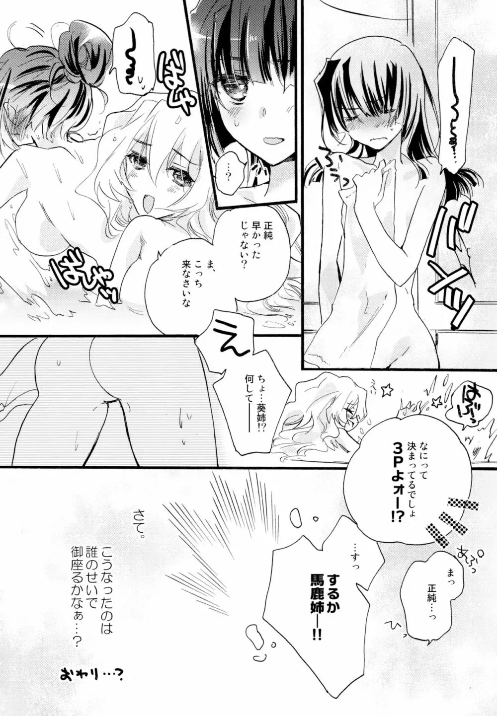 百合系まとめ Lily Love - page111