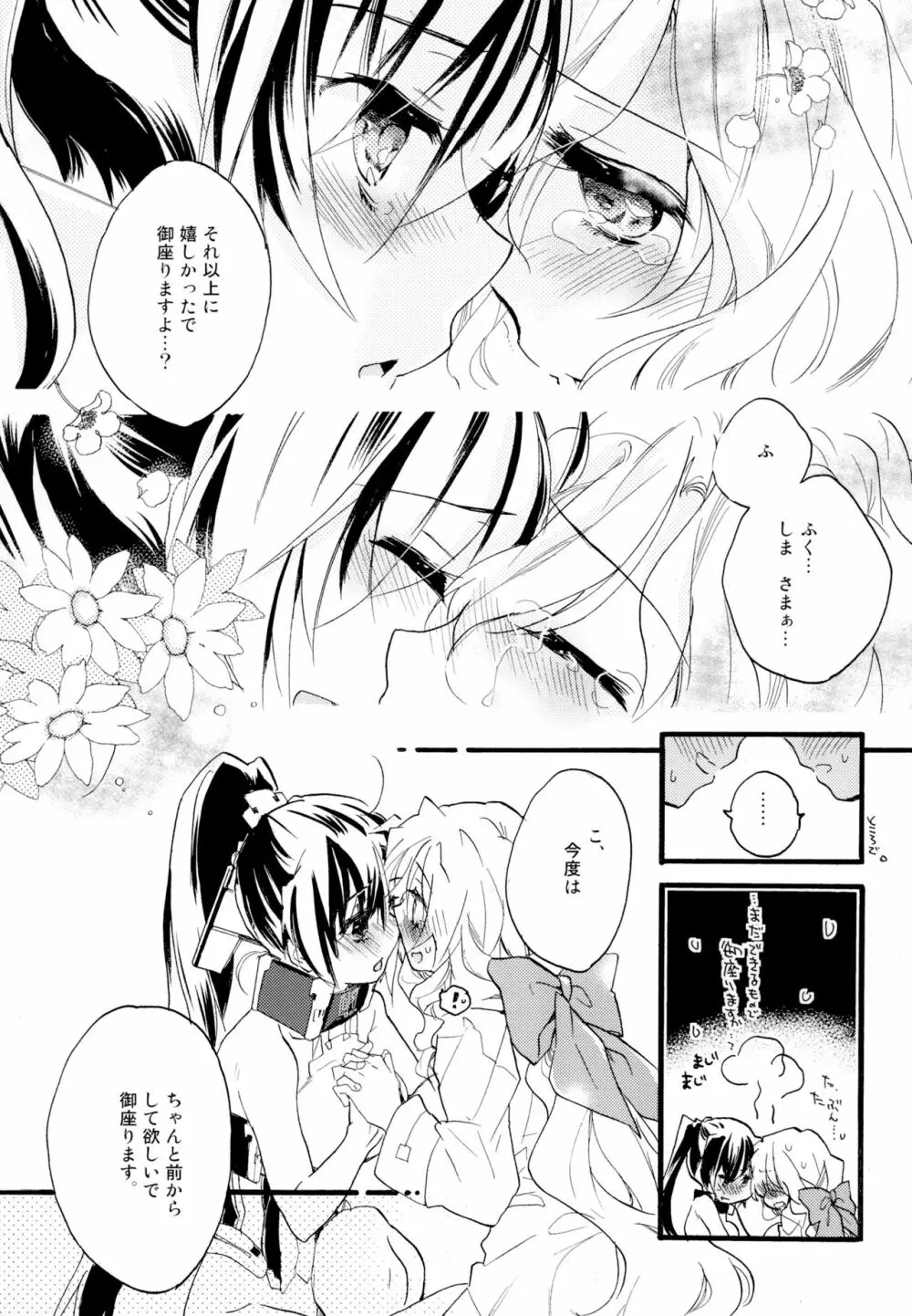 百合系まとめ Lily Love - page16