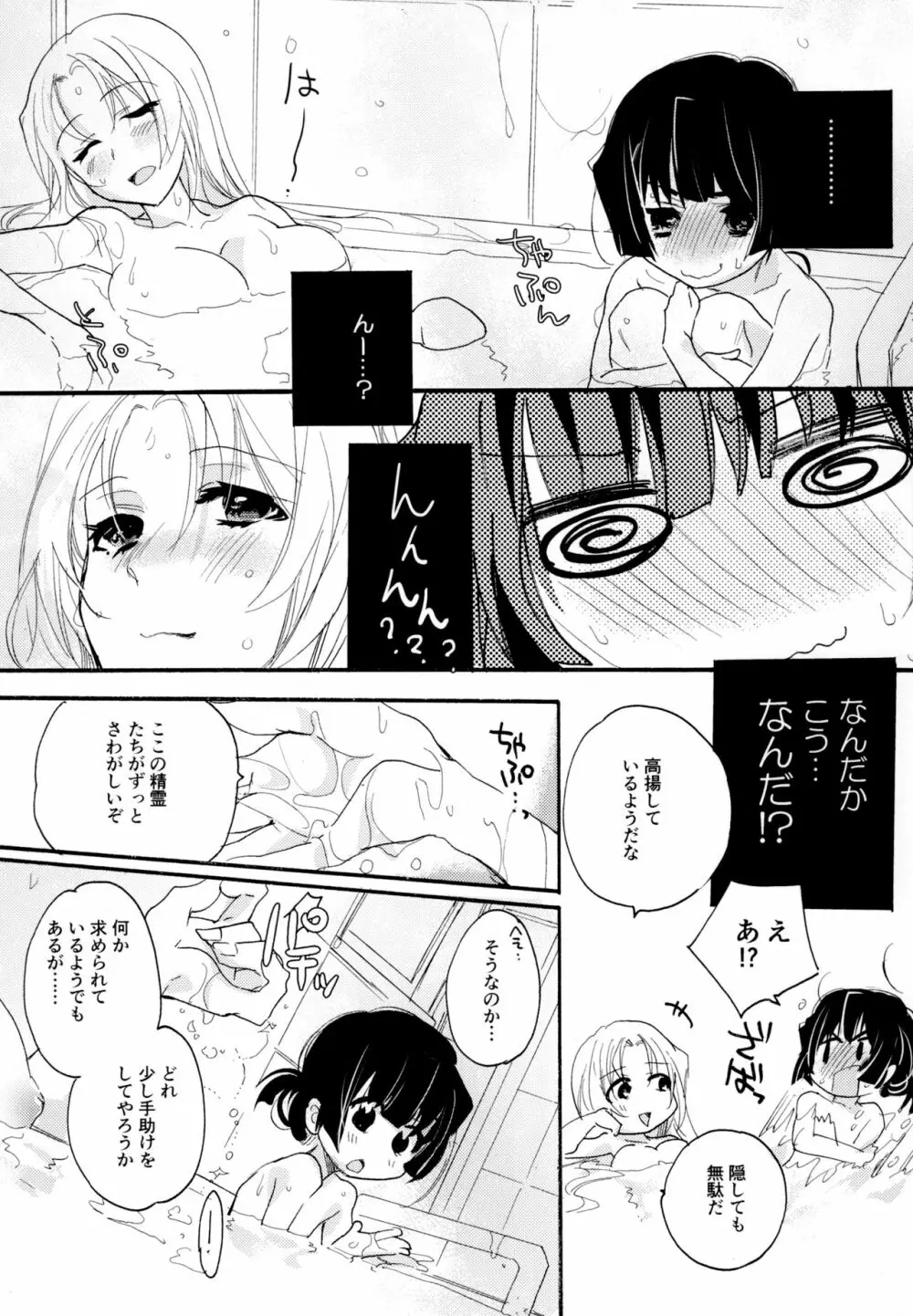 百合系まとめ Lily Love - page160