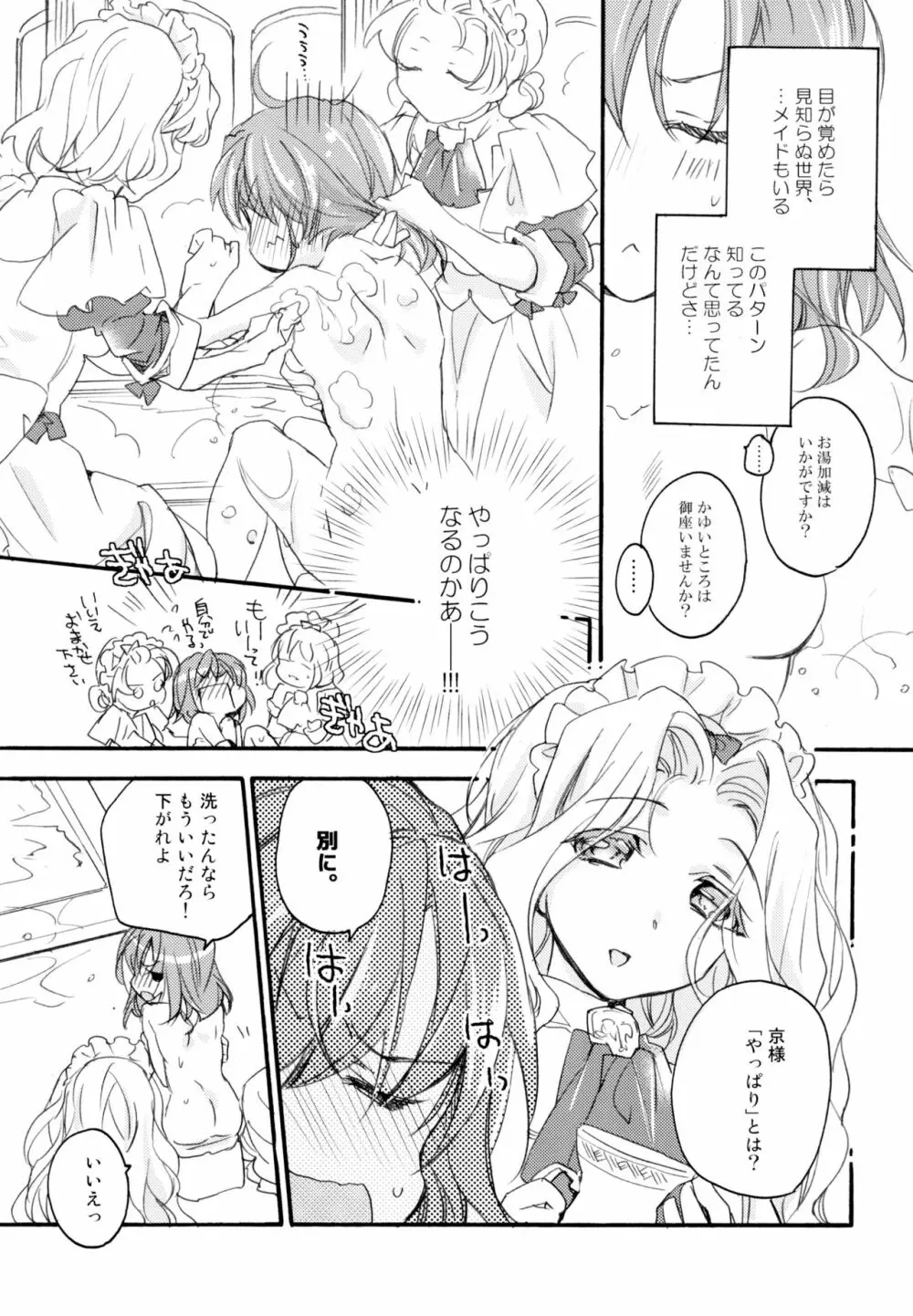 百合系まとめ Lily Love - page180