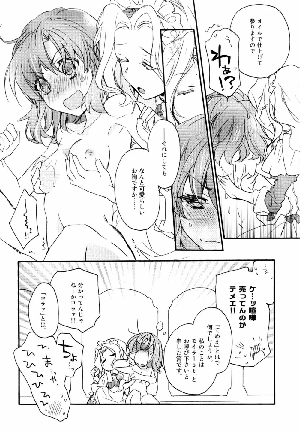 百合系まとめ Lily Love - page181