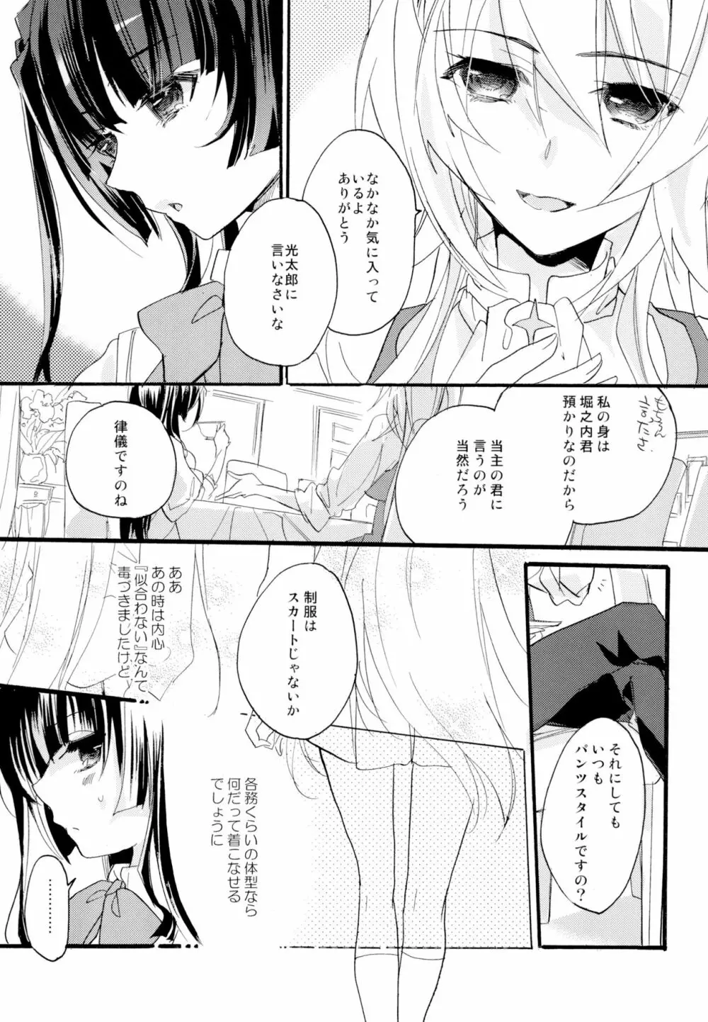 百合系まとめ Lily Love - page212