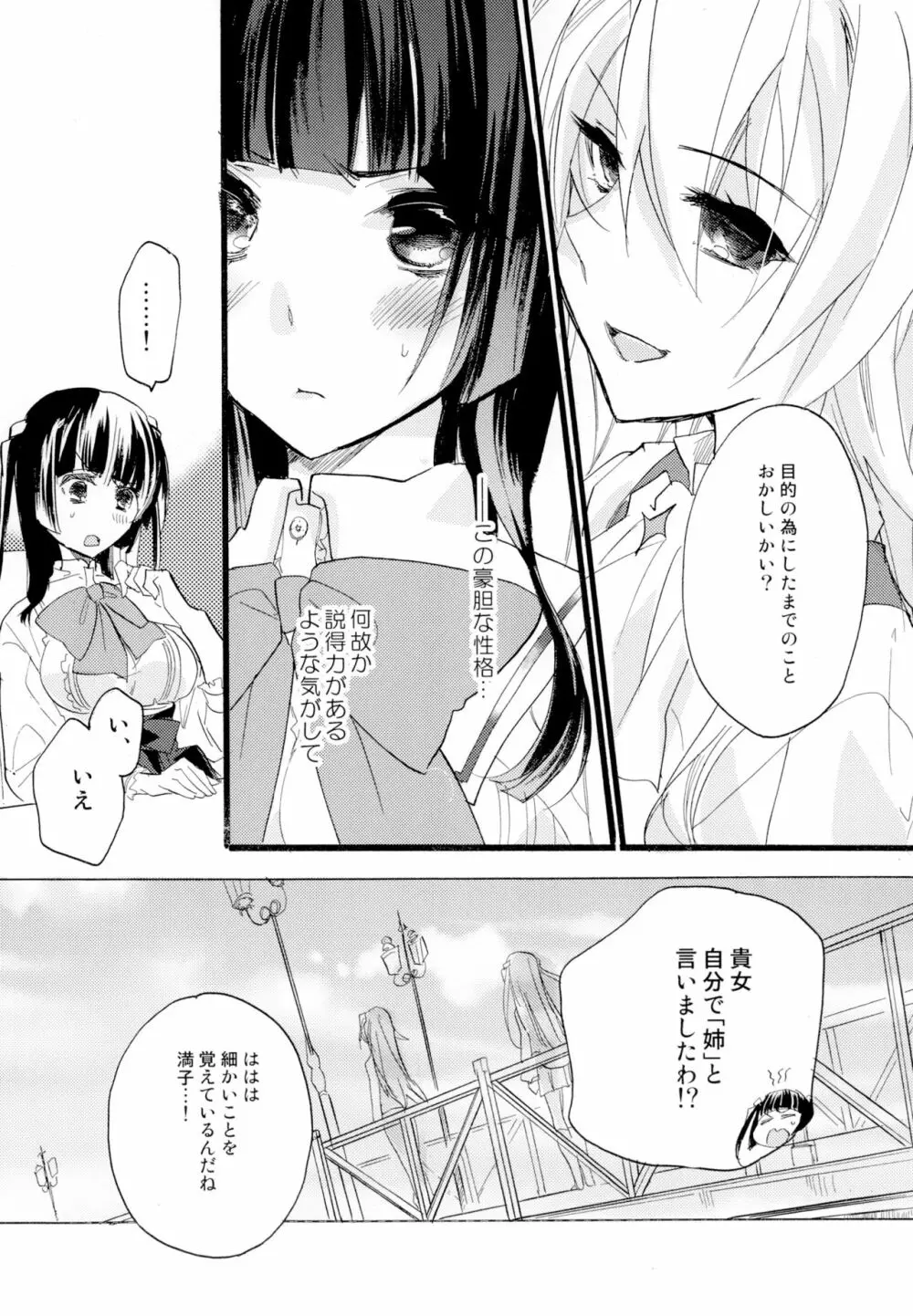 百合系まとめ Lily Love - page215