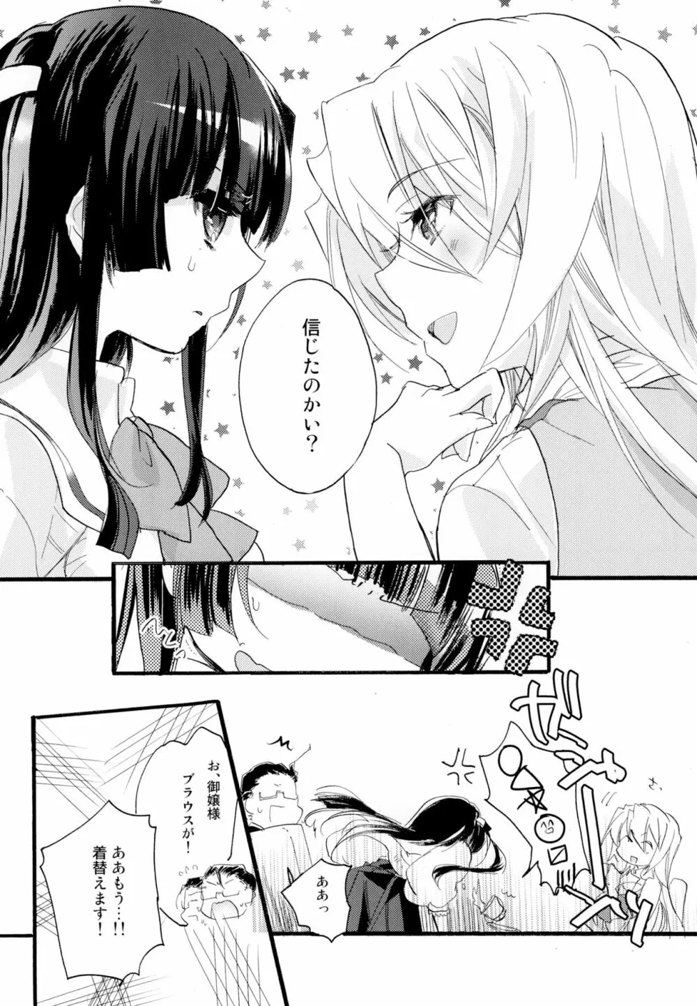 百合系まとめ Lily Love - page217