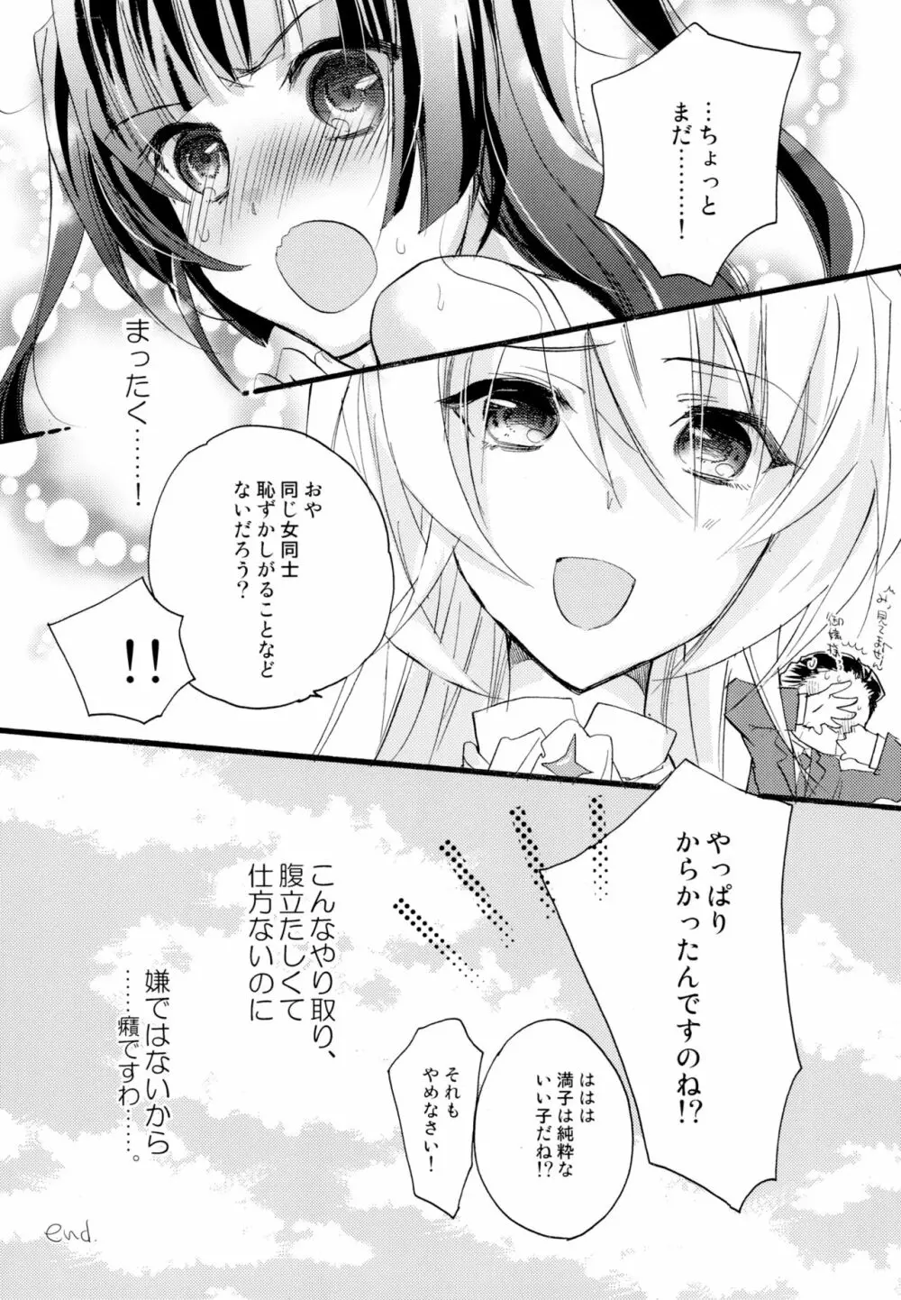 百合系まとめ Lily Love - page225