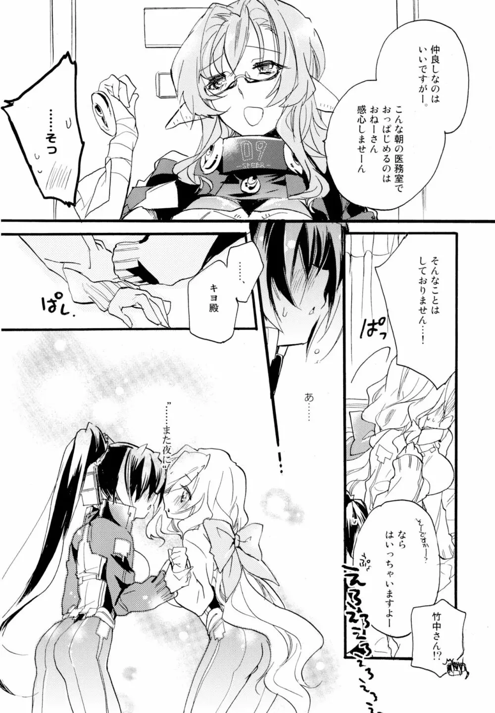 百合系まとめ Lily Love - page23