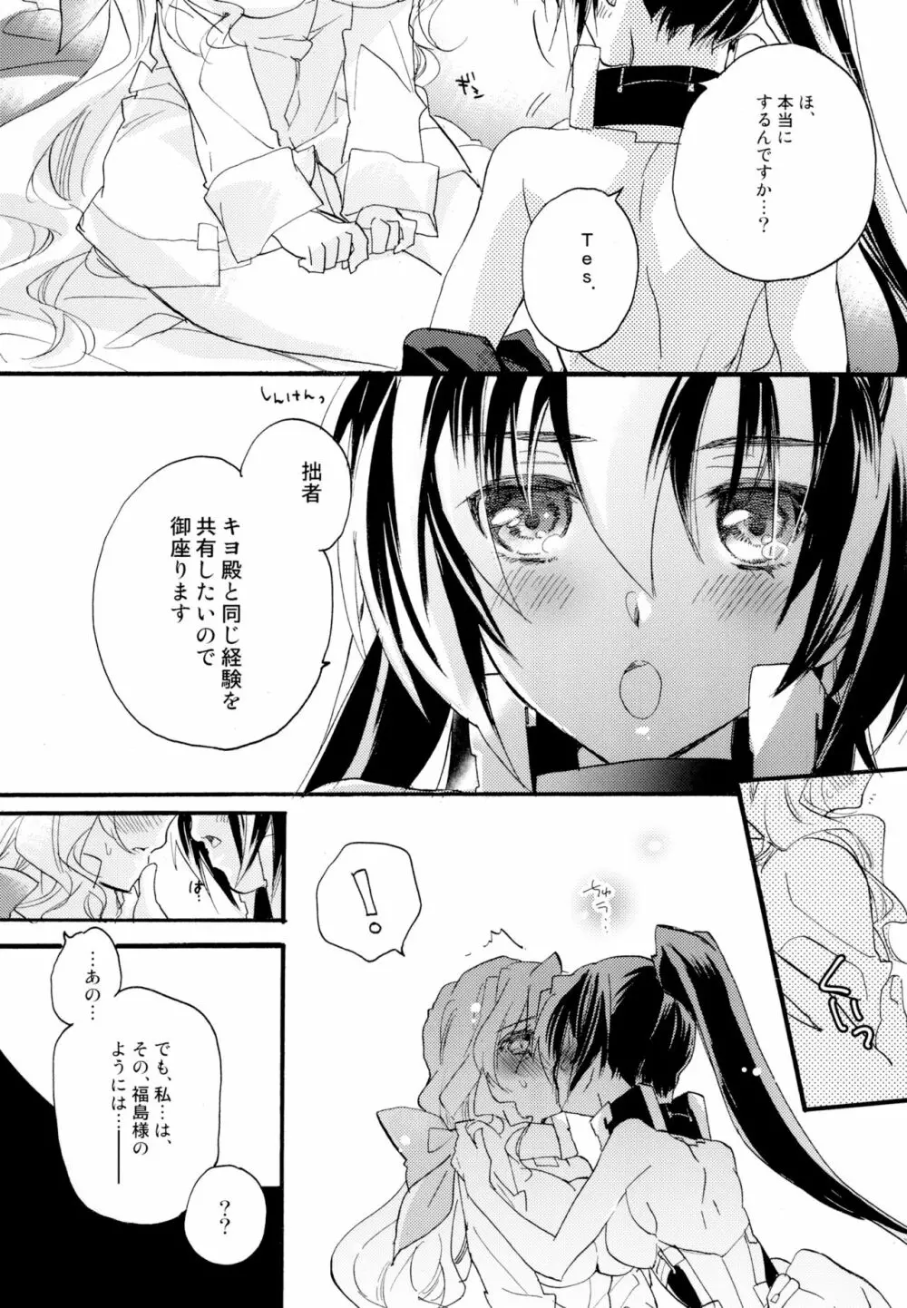 百合系まとめ Lily Love - page28