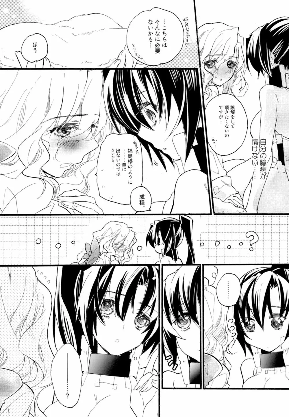 百合系まとめ Lily Love - page31