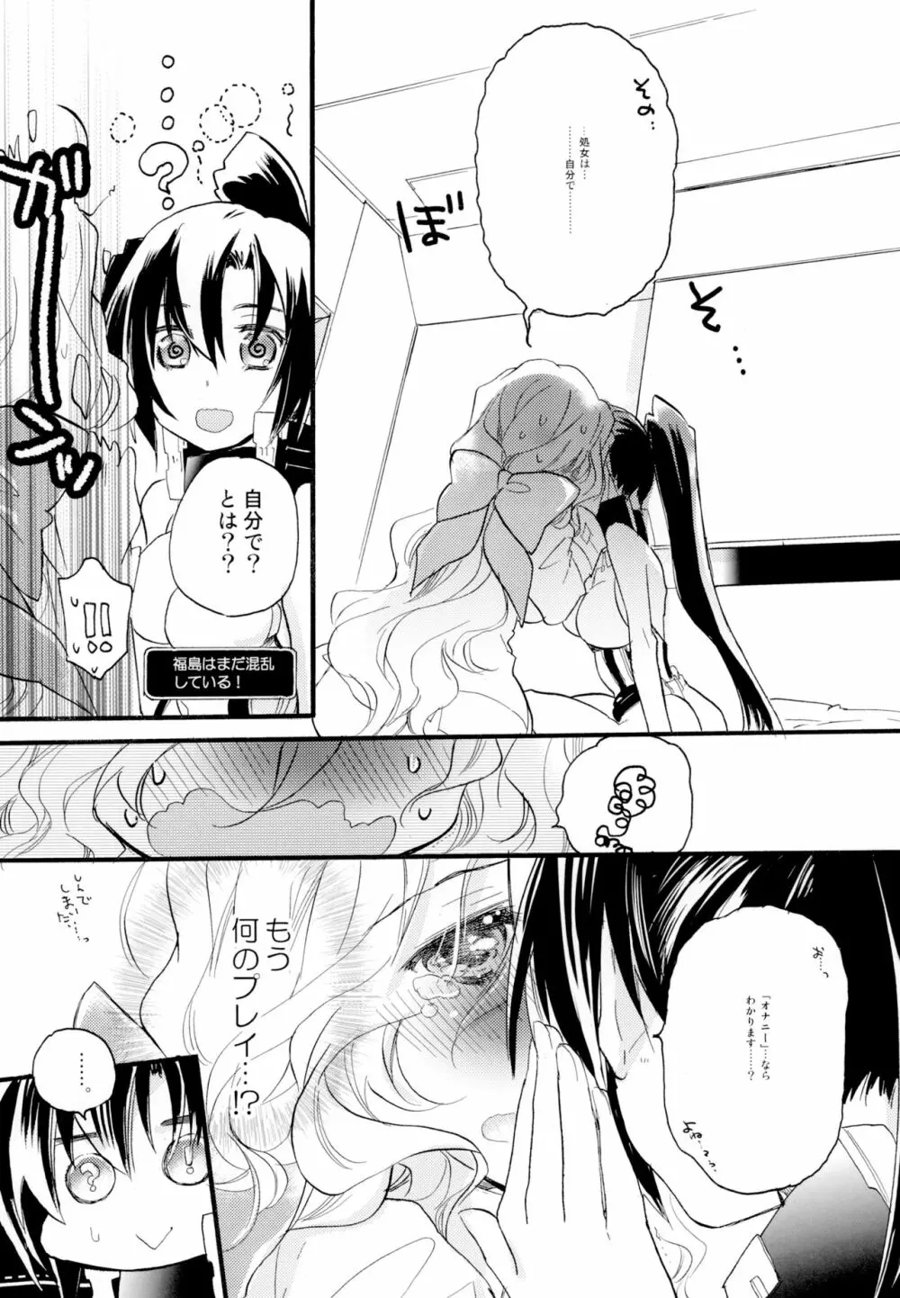 百合系まとめ Lily Love - page33